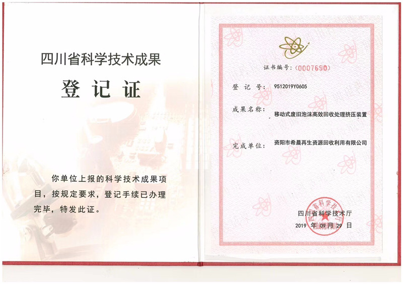 科技成果登记证
