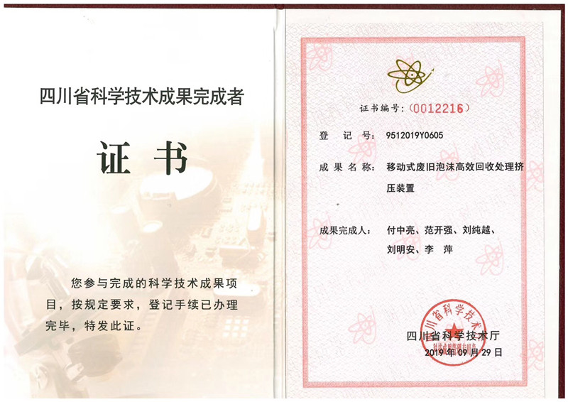 科学技术成果完成者证书