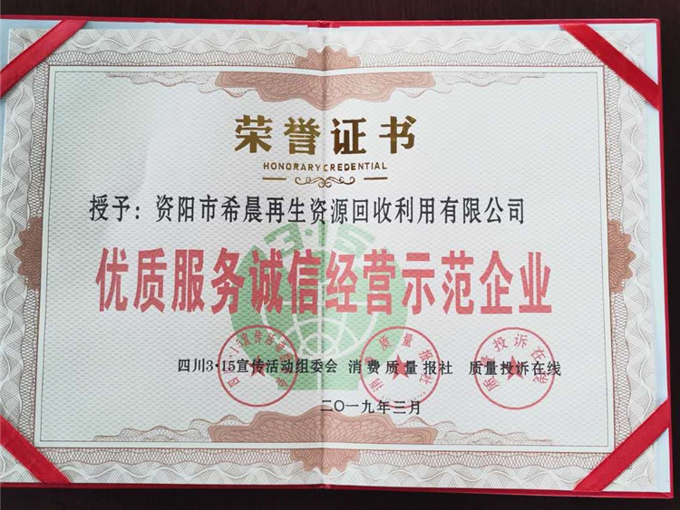 优质服务诚信经营示范企业