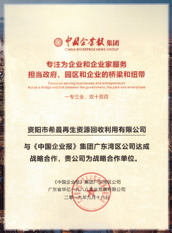 中企战略合作